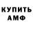 АМФЕТАМИН Розовый Agustin Garibay