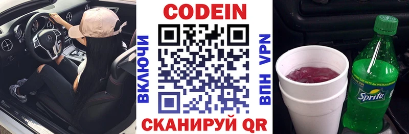 Codein напиток Lean (лин)  купить наркотик  Звенигород 